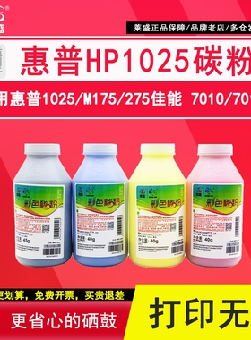 莱盛 适用惠普HP1025粉盒瓶装粉 CP1025硒鼓碳粉M176n CE310X m177fw hp126a cf350a m175 m275nw 大容量墨粉