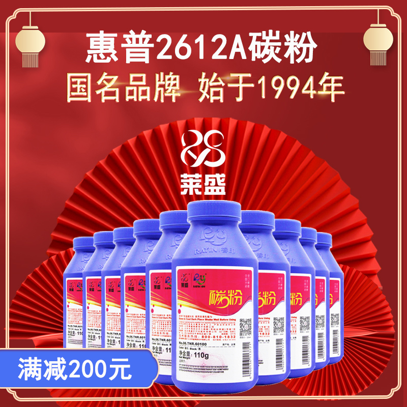 【10支装】莱盛12a碳粉适用惠普1020 hp1020plus 1010 1018 3050莱盛盒装粉 m1005mfp打印机 q2612a墨粉-封面