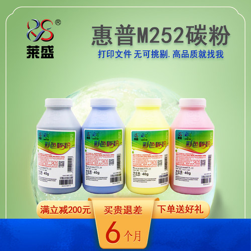 莱盛CF400彩粉惠普hp201am252n