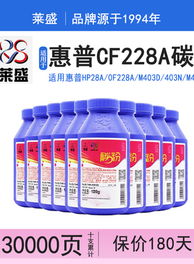 【10支装】莱盛28a碳粉  适用惠普m403d M427dw hp28a M403dn/dw/n CF228a  M427fdw 打印机hp403d墨粉CRG052