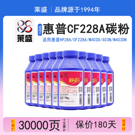 【10支装】莱盛28a碳粉  适用惠普m403d M427dw hp28a M403dn/dw/n CF228a  M427fdw 打印机hp403d墨粉CRG052