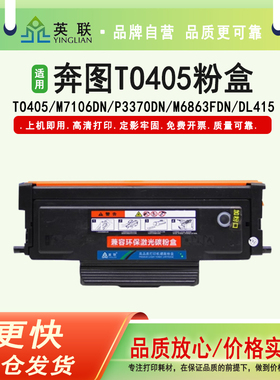 英联 适用奔图TO405粉盒M7106DN p3370dn M6863FDN DL415硒鼓M6705DN碳粉盒M7205FDN打印机墨盒 鼓架 鼓组件