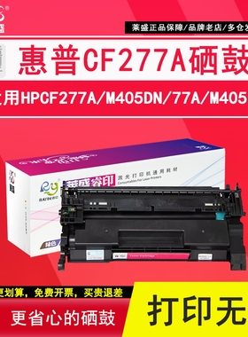 莱盛277a硒鼓 惠普M329dw墨盒hpm429dw CF277a硒鼓M429fdn/fdw打印机M405dw/dn M407dn碳粉M305d/dn粉盒HP77A