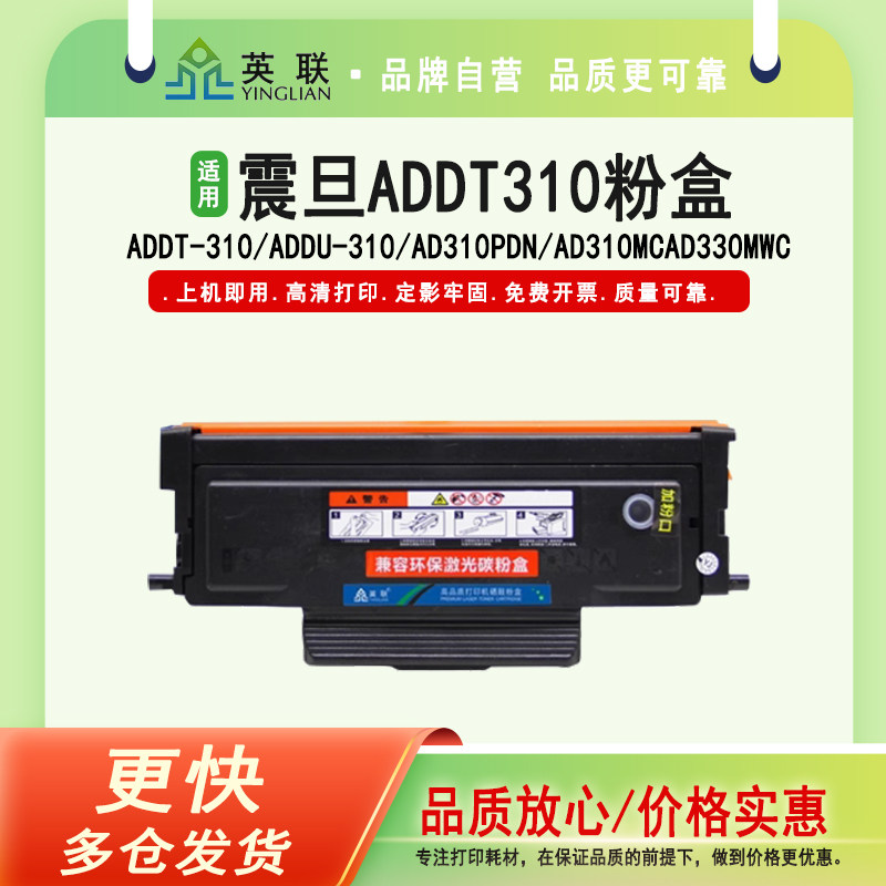 英联适用震旦addt-310碳粉盒粉盒