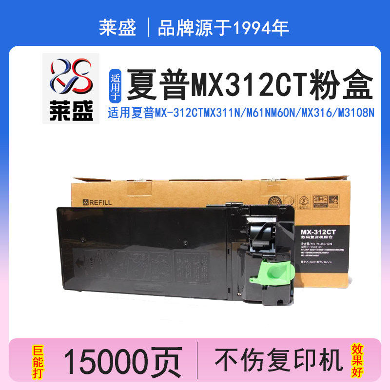 莱盛适用夏普MX-312CT粉盒 MX 311N M261N M2608N MX316粉盒 3108 3508 N U 2628L碳粉 墨粉m261夏普2608粉盒