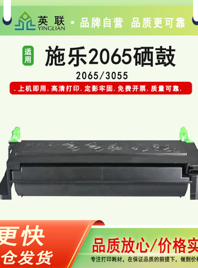 英联 适用富士施乐2065硒鼓DP3055墨盒 打印机