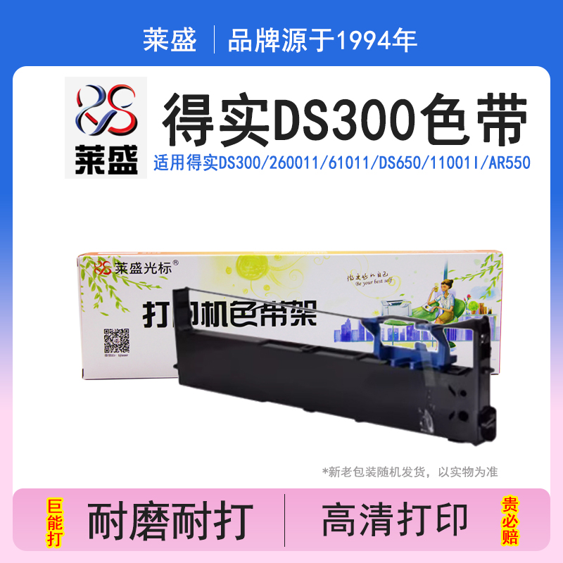 莱盛 适用得实 DS300 2600ii 610ii ds650 1100ii AR550 DS1870 SK-820 AR580II  80D-3 80A-3色带架 色带芯