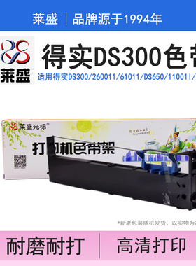 莱盛 适用得实 DS300 2600ii 610ii ds650 1100ii AR550 DS1870 SK-820 AR580II  80D-3 80A-3色带架 色带芯