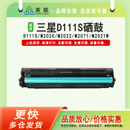英联适用硒鼓粉盒三星m2071