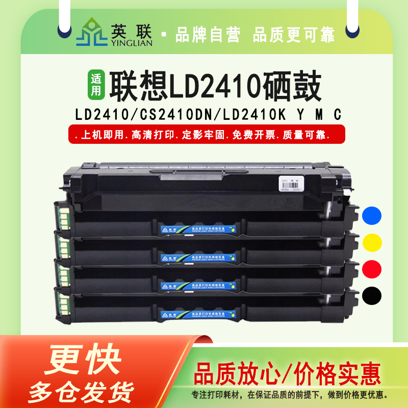 联想LD2410硒鼓CS2410DN