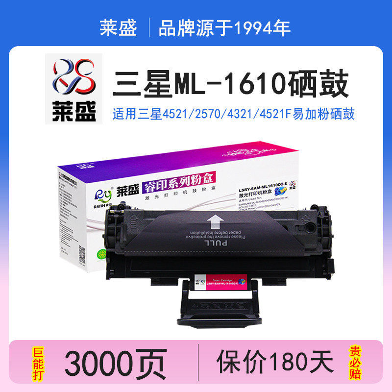 2570 4321 4521f易加粉硒鼓 三星mlt-d119s粉盒 三星119硒鼓ml-1610