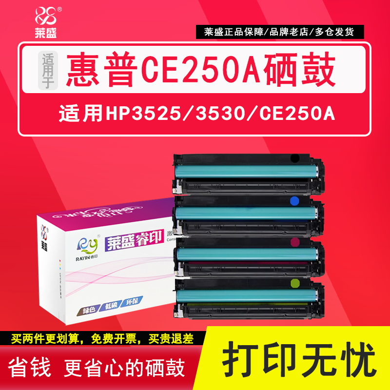 莱盛彩色粉盒硒鼓适用惠普