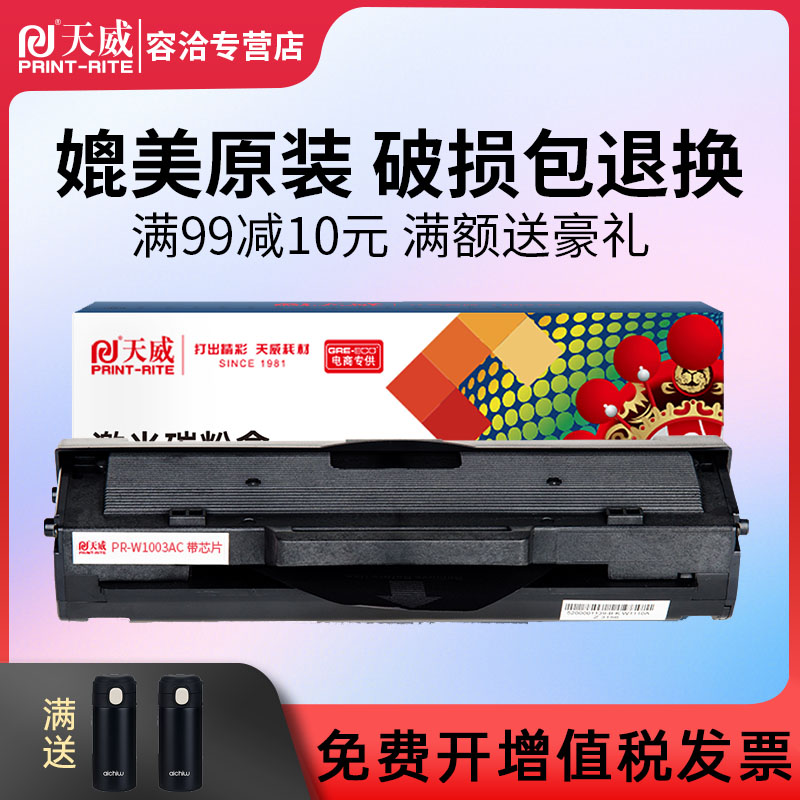 天威 w1003ac适用hp惠普131a硒鼓mfp 133pn 131pn 131a 103a粉