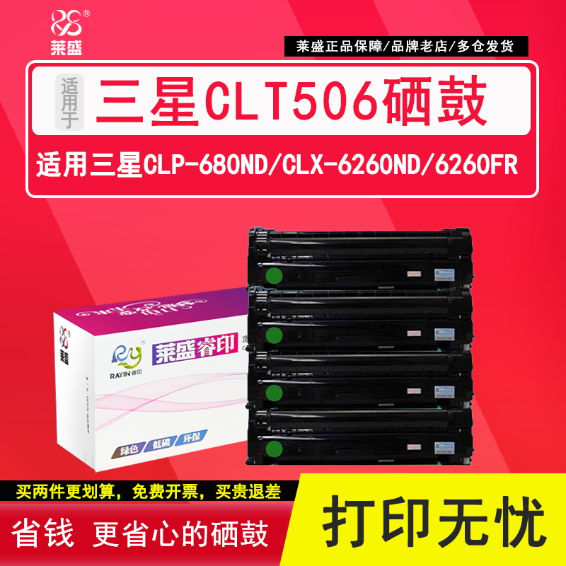 莱盛激光打印机粉盒彩色硒鼓