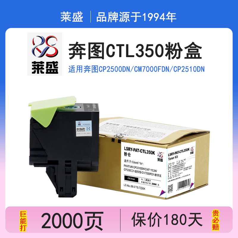 莱盛奔图CTL-350粉盒CP2500DN