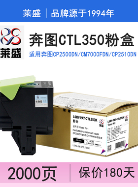 莱盛PAT-CTL350粉盒 适用奔图CTL350粉盒CP2500DN CM7000FDN彩色碳粉盒CP2510DN CP7115DN打印机硒鼓智享版墨