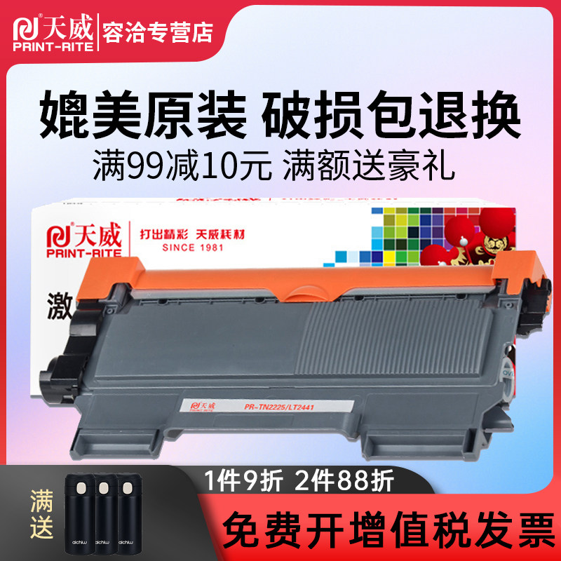 天威适用兄弟dcp-7057粉盒硒鼓brother lt2441 2641墨盒激光打印