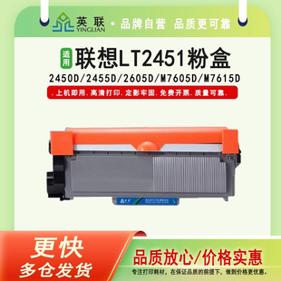 7455DNF 7605D Pro 适用联想LT2451粉盒m7605d硒鼓LJ2405D 打印机粉盒 M7450F 2605D m7400Pro 英联 M7625dwa