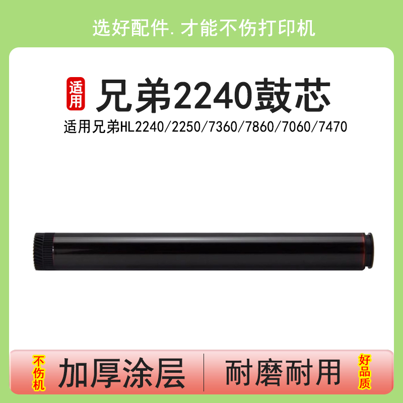 兄弟英联适用感光鼓芯