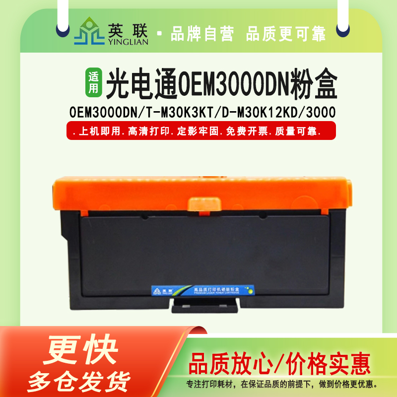 光电通OEM3000DN粉盒彩鼓保密机