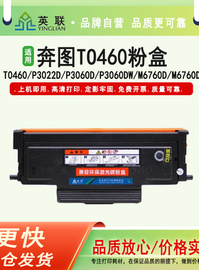 英联 适用奔图TO460粉盒P3022D P3060D P3060DW M6760D M6760DW M7160DW M6860鼓组件DO460硒鼓
