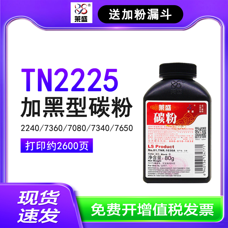 莱盛2240适用兄弟TN2225碳粉