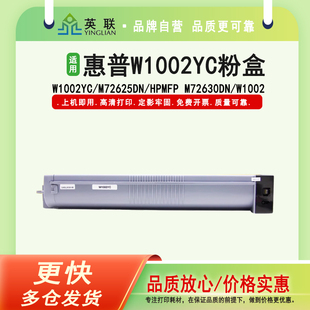 MFP LaserJet M72630dn复印机碳粉w1002墨粉hp1002yc一体机碳粉盒 适用惠普W1002YC粉盒M72625dn墨盒 英联