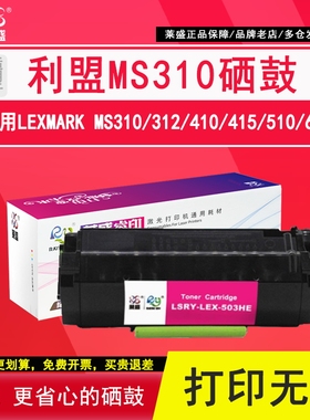 莱盛 503HE硒鼓适用LEXMARK MS310 312 410 415 510 610利盟激光打印机粉盒黑色硒鼓打印机鼓