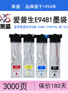 莱盛墨袋 适用爱普生Epson E9481 T9491XL墨盒WF-C5790A墨盒C5290A彩色 墨袋 E9491墨盒墨水T9481大容量墨包
