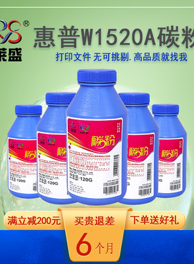 莱盛 适用惠普W1520A碳粉HP LJ Pro 4004 MFP 4104 1520A 4104 4004模具鼓专用粉 加黑墨粉