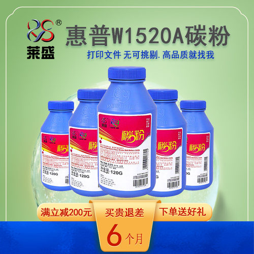 惠普W1520A碳粉41041520A