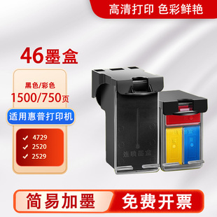 2029彩色可加墨46XL墨水盒墨水非原装 英联 2529 Deskjet 2020hc 2520hc 适用惠普46墨盒4729打印机墨盒hp