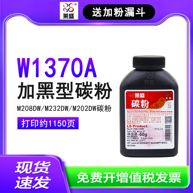 莱盛 适用惠普W1370a碳粉 HP M208dw M232dw M232dwc M233sdw M233dw M233sdn M202dw hp137a打印机墨粉 办公设备/耗材/相关服务 墨粉/碳粉 原图主图