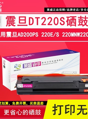 莱盛DT220S粉盒/AD209墨盒适用震旦AD200PS 220E/S 220MNW 220MC 209PW 229PS/PNW/MWC/MA/MNA含永久芯片硒鼓