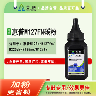 125nw MFP 适用惠普hp m126fn 打印机碳粉HP 83a墨粉 英联 M225 283a m127fn M127 M125 碳粉 CF283A M201