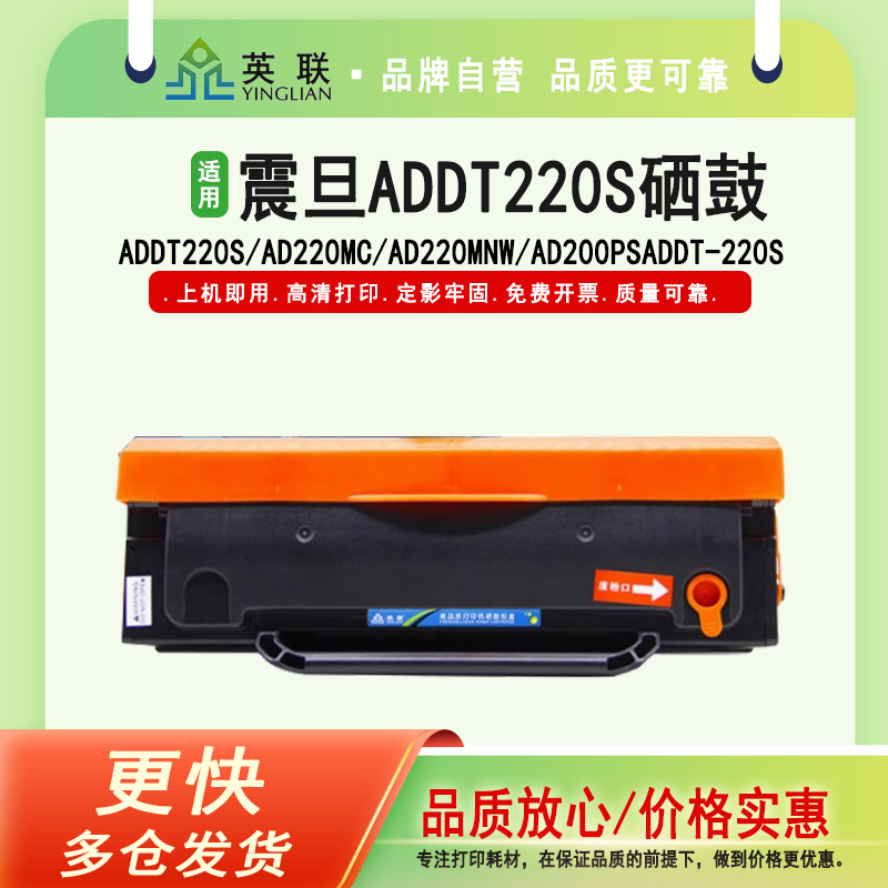 震旦ADDT220S硒鼓打印机AD200PS