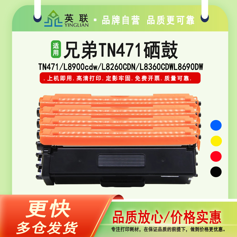 英联兄弟TN471粉盒L8260CDN硒鼓