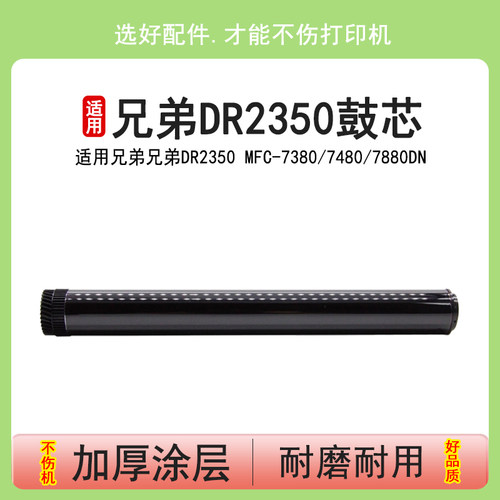 英联适用兄弟鼓芯硒鼓感光