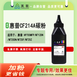 M725Z佳能CRG LBP8100n墨粉碳粉 HP700MFP LBP8780x LBP8750n 333 M725F M725dn M712DN 适用惠普CF214A 英联