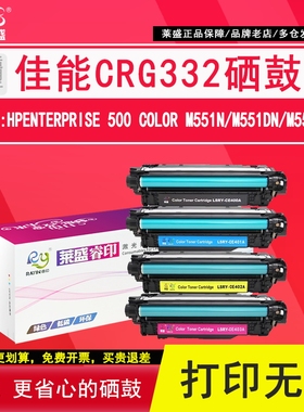 莱盛 适用佳能Canon CRG-332 BK C M Y 黑色彩色硒鼓 LBP7780Cx打印机碳粉盒耗材 CRG332 7780彩鼓