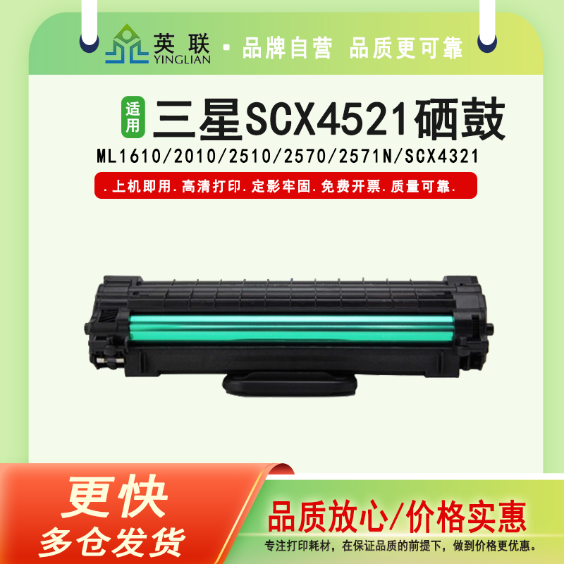 英联硒鼓打印机易加粉墨盒