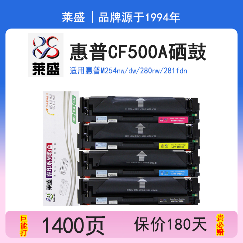莱盛CRG045硒鼓惠普cf500彩鼓