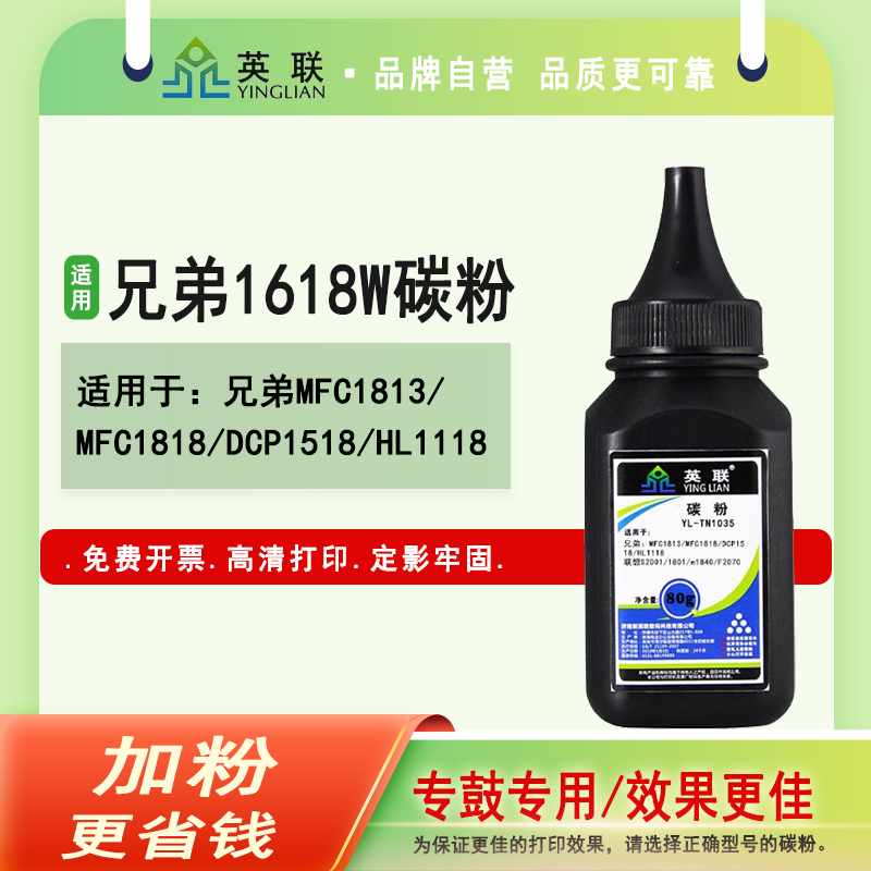 英联 适用兄弟DCP-1618W碳粉TN-1035 1608 1619 1518 1519 HL1208 1218 1118墨粉联想m7206w LT201h F2071h粉