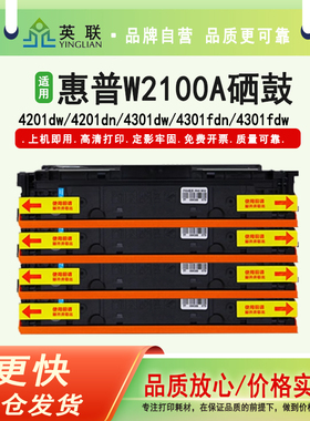 英联适用惠普W2100A硒鼓 HP惠普4301fdw硒鼓Pro4201dw 4201dn激光打印机MFP 4301dw 4301dn多功能一体机碳粉