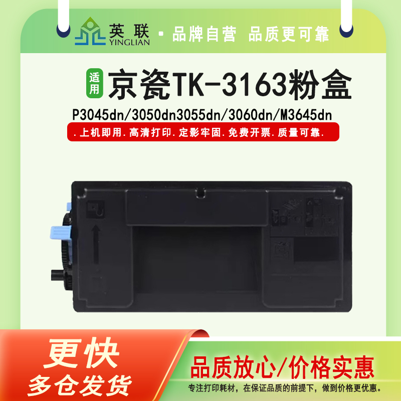 TK-3163粉盒适用京瓷P3045dn