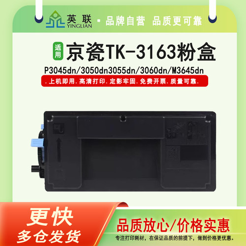 TK-3163粉盒适用京瓷P3045dn