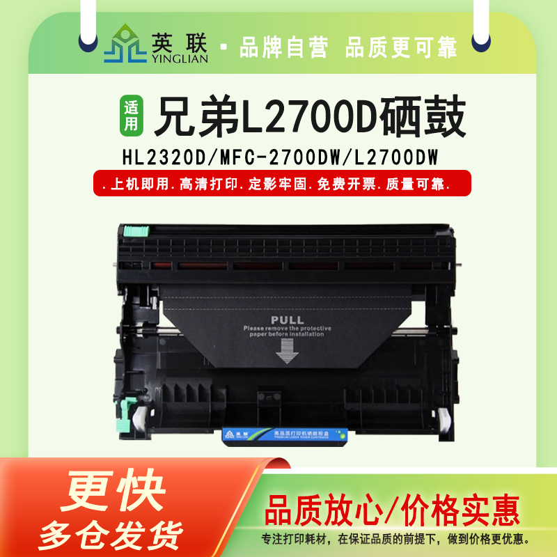 英联硒鼓打印机墨盒粉盒