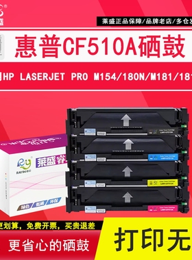 莱盛HP204A彩色大容量适用惠普cf510A硒鼓CF511A CF512A M154a M154nw M180n 181fw MFP打印机易加粉粉盒154A