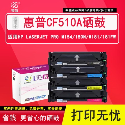 莱盛HP204A彩色大容量适用惠普cf510A硒鼓CF511A CF512A M154a M154nw M180n 181fw MFP打印机易加粉粉盒154A