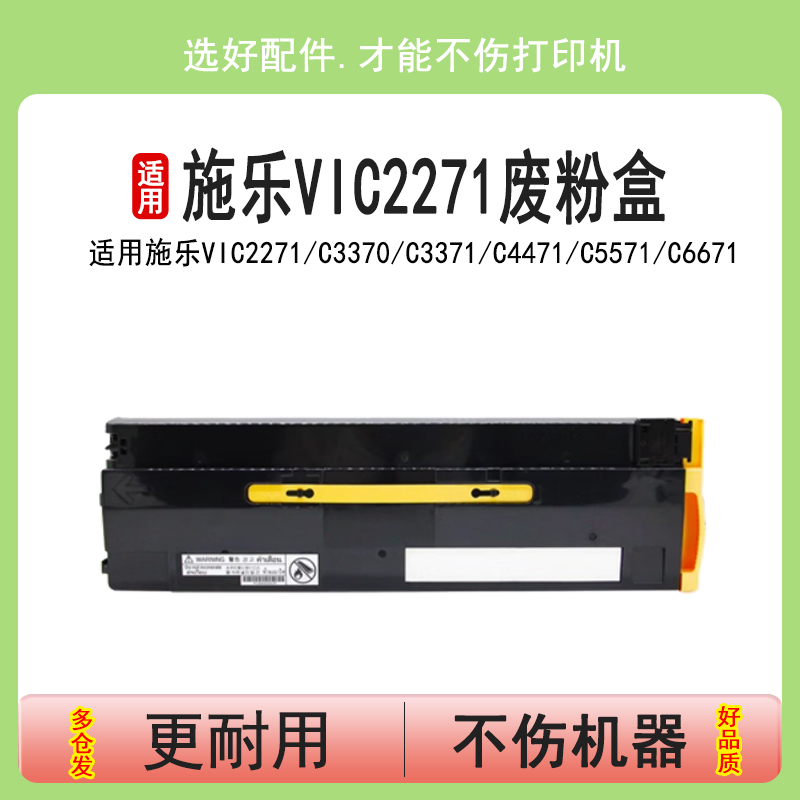 英联  适用施乐六代VI C2271废粉盒 C3370 C3371 C4471 C5571 C6671 C7771 六代机废墨仓 废粉回收瓶 收集器